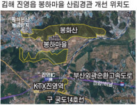 김해 진영읍 일원 산림경관 개선