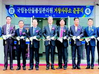 국립농산물품질관리원 거창사무소 청사 준공