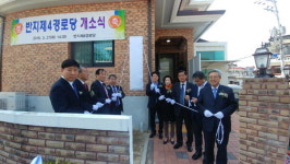 창원 반송 반지제4경로당 개소