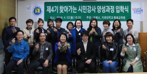 거제시-거제대 평생교육원, 찾아가는 시민강사 양성과정 입학식