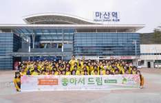 신천지자원봉사단 마산지부, 좋아서 드림 행사