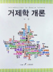 책 한 권에 담긴 거제의 역사·문화·산업