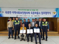 하동군 옥종면지역사회보장협의체-옥종파출소, 복지사업 활성화 협약