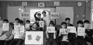 사천 곤양고, 남북정상회담 기념 통일 주제 ‘꽃글씨그림대회’ 열어