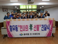 진해구 충무동·단체, 어버이날 선물 나눔