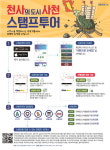 사천스탬프투어 앱 새단장