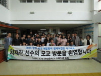 평창 패럴림픽 컬링 차재관 선수, 모교 함양 마천중 방문