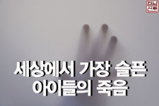 [카드뉴스] 세상에서 가장 슬픈 아이들의 죽음