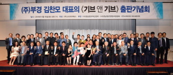 김찬모 부경 대표  ‘기브 앤 기브’ 출판기념회 열어