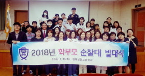 김해삼문고, 학생 안전귀가 돕는 봉사단 발대
