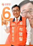 창원시장 후보에게 듣는다 (4) 민중당 석영철