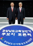 경남도교육감 후보 TV토론회