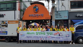 거제시, 거제고현시장서 에너지 절약 캠페인