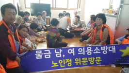 양산 물금의용·여성소방대·구급대원, 신동중 마을 경로당 환경정리·성품 전달