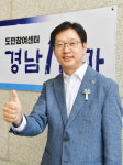 [민선 7기 출범 “이렇게 일하겠습니다”] 김경수 경남도지사