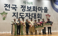 합천 하남양떡메 정보화마을 ‘전국 으뜸’