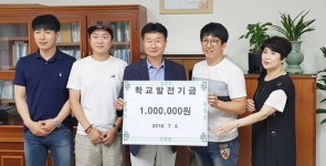별우회, 함양중에 학교발전기금 100만원