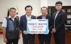 함양지리산고속, 이웃돕기 성금 200만원