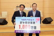 진해동부교회, 진해구에 상품권 1000만원어치 기탁