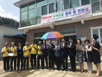 산청군보건의료원, 농약보관함 사업 현판식