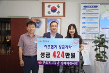 근로복지공단 진해어린이집, 구청에 성금 424만원