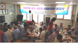 거제면 서상마을 공동생활홈 준공식 열려