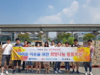 희망을 나누는 사람들, 1억원 상당 물품 김해시에 전달