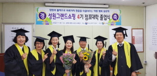 창원 성원그랜드쇼핑 4기 점포대학 졸업식