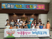 하동군건강가정·다문화가족지원센터, 가족품앗이 가족 체험 프로그램 운영