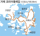 거제 180.6㎞ 둘레길 만든다… 4억여원 들여 걷기여행 개발
