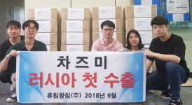 휴림황칠, 비누 ‘차즈미’