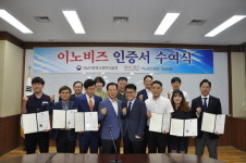 도내 5개사 기술혁신형중소기업 인증