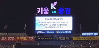 창원남고, NC다이노스 경기 관람