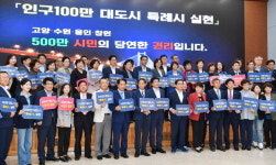 창원·고양·수원·용인 창원서 ‘특례시 공동기획단’ 출범