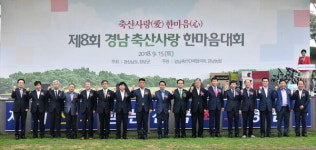 경남 축산사랑 한마음대회 창녕서 개최