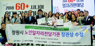 창원시니어클럽, 복지부 노인일자리사업 평가서 대상 수상