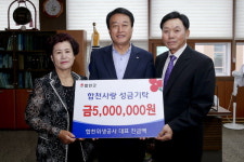 합천 미소모바일·합천위생공사 500만원