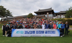 제11회 경남경총회장배골프대회 개최
