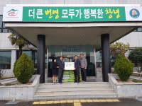 자연개발, 창녕 부곡면에 쌀 750㎏ 기탁