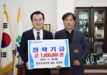 함양 원일종합상사 대표, 장학금 기탁