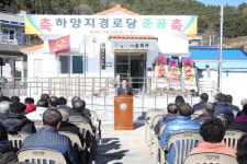 통영 도산면 하양지경로당 준공식