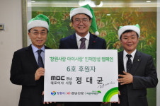 정대균 MBC경남 사장 ‘아이사랑 후원릴레이’ 6호 가입