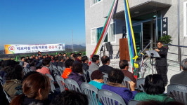 하동 금남면 덕포마을 다목적회관 준공식