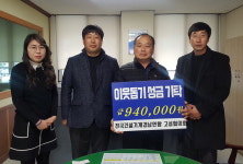 건설기계개별연명사업자협의회 고성지회·신흥중기, 성금 기탁