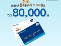 ‘연간 8만원’ 문화누리카드 이용해 문화생활 누려요!