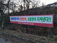 진주 내동면 주민 “동물화장장 안된다”