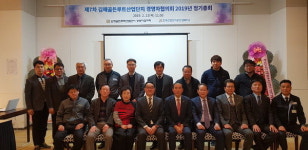 김해골든루트산단 경영자협의회장에 정회성 삼회산업 대표
