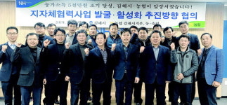 김해시·농협, 농가소득 증대 협력사업 추진