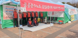 진주 삼성교통 파업사태 해결 난항