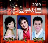 [알림] 2019 효 콘서트